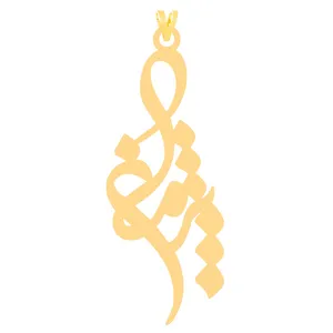 آویز گردنبند طلا 18 عیار زنانه کرابو طرح پژمان مدل Kr30758