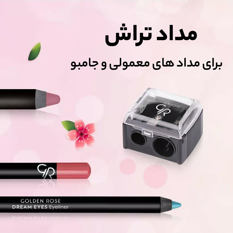 تراش مداد گلدن رز مدل دوقلو تراش مداد گلدن رز مدل دوقلو