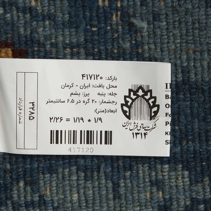 گلیم فرش دستباف دو و نیم متری شرکت سهامی فرش ایران طرح پر طاووس کد 417120