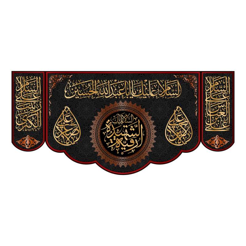 پرچم مدل حضرت رقیه کد 7263M