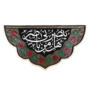 پرچم طرح پشت منبری عزاداری محرم هل من ناصر ینصرنی کد 4000899