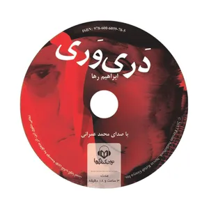 کتاب صوتی دری وری اثر ابراهیم رها