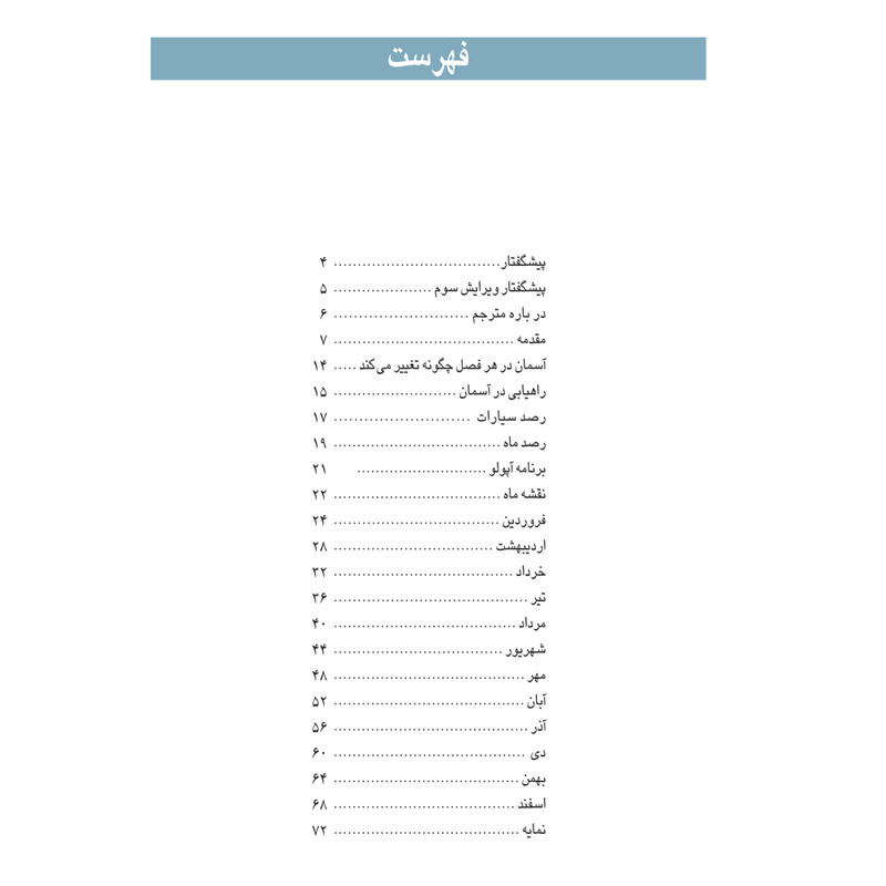 کتاب راهنمای ماهانه آسمان شب اثر یان رد پت و ویل تیریون انتشارات گیتاشناسی نوین
