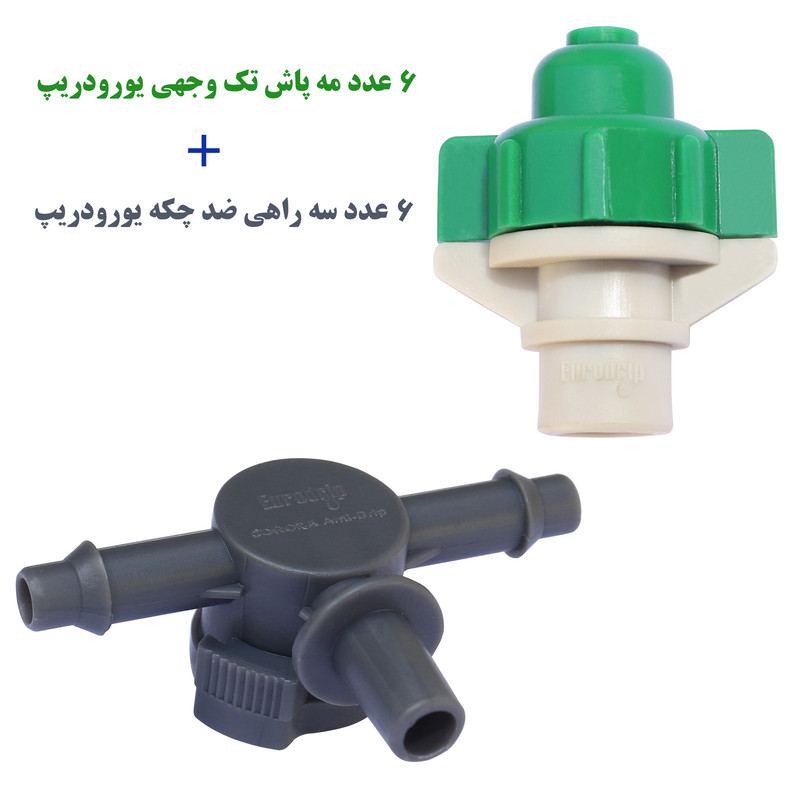 مه پاش و سه راهی ضد چکه یورودریپ مدل CF-1 مجموعه 12 عددی