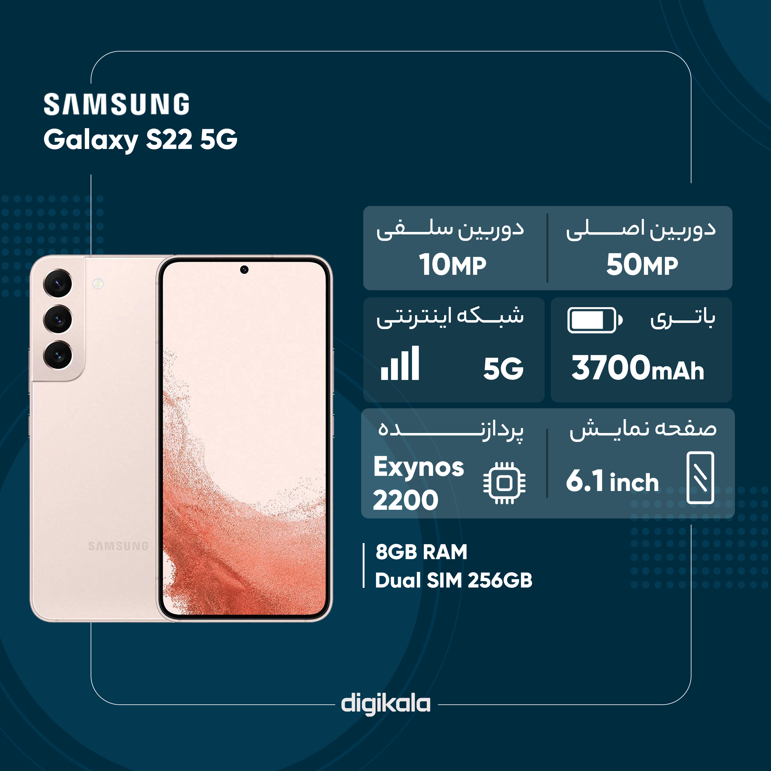 گوشی موبایل سامسونگ مدل Galaxy S22 5G دو سیم کارت ظرفیت 256 گیگابایت و رم 8 گیگابایت