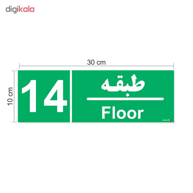 تابلو چاپ پارسیان طرح طبقه چهاردهم