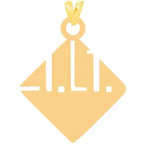 آویز گردنبند طلا 18 عیار زنانه الن نار طرح محمد مدل  E31450