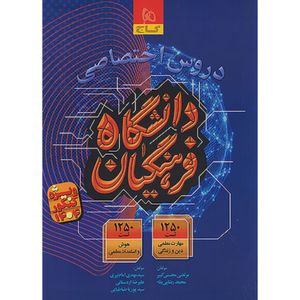 کتاب دروس اختصاصی دانشگاه فرهنگیان ویژه کنکور 1404 اثر جمعی از نویسندگان انتشارات گاج