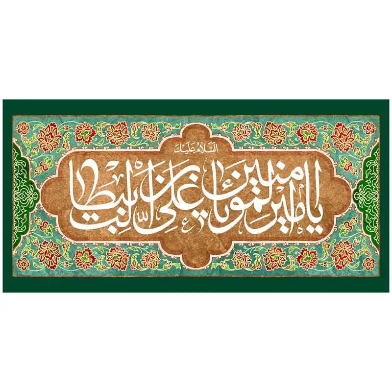 پرچم مدل غدیر کد 156.3060