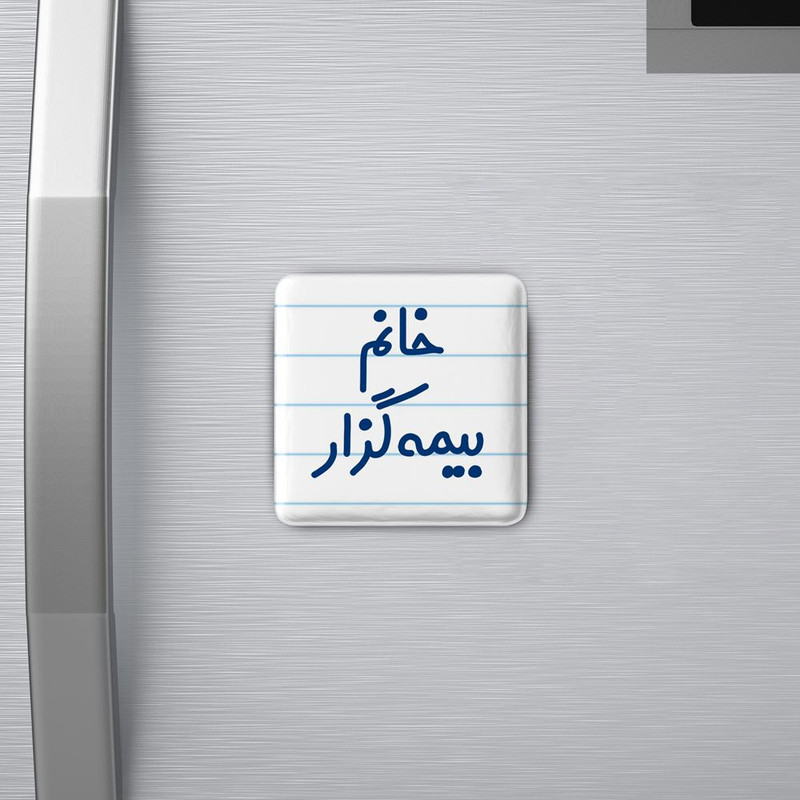 مگنت خندالو مدل خانم بیمه گزار کد 7916