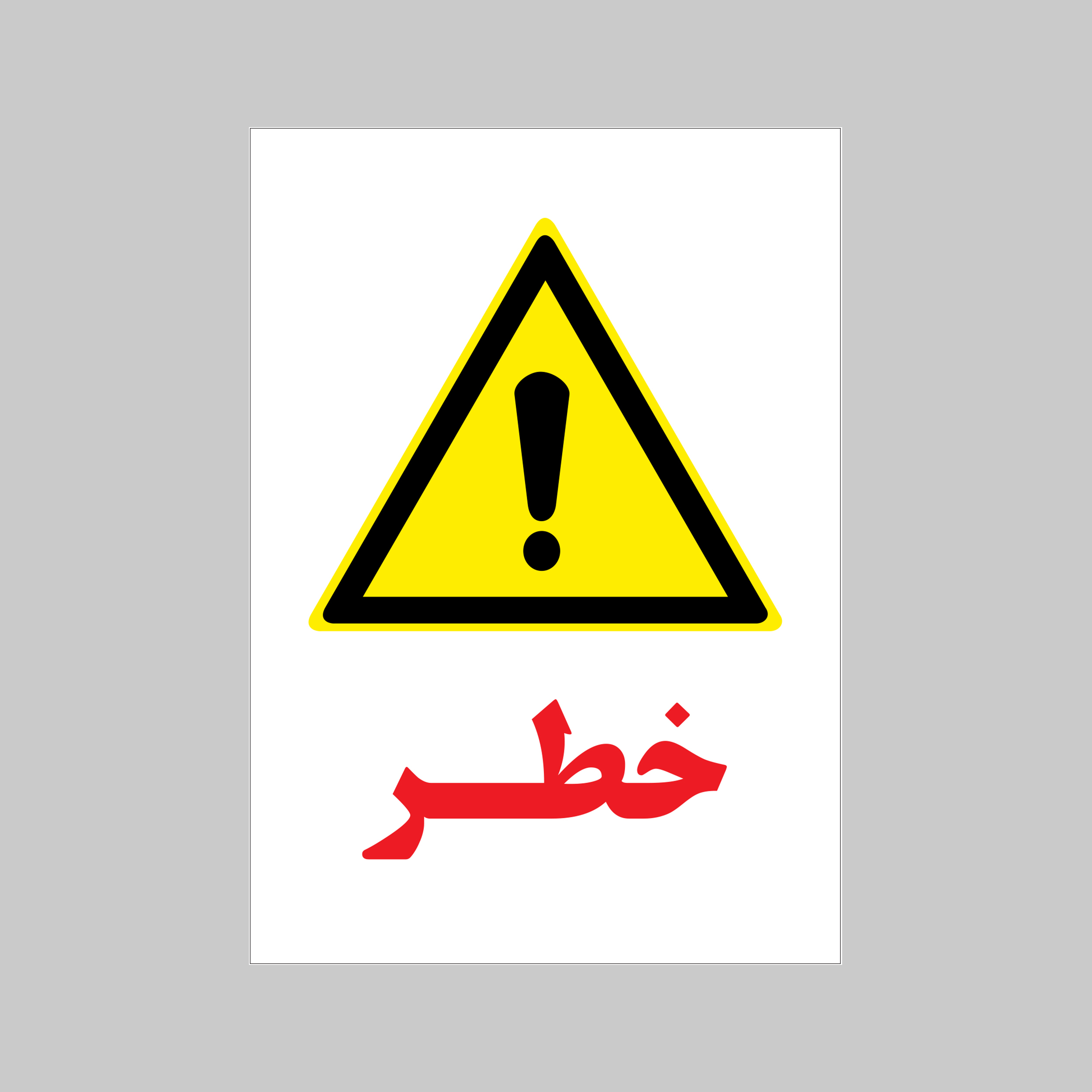 برچسب ایمنی بنی دکو طرح مستطیل مدل خطر