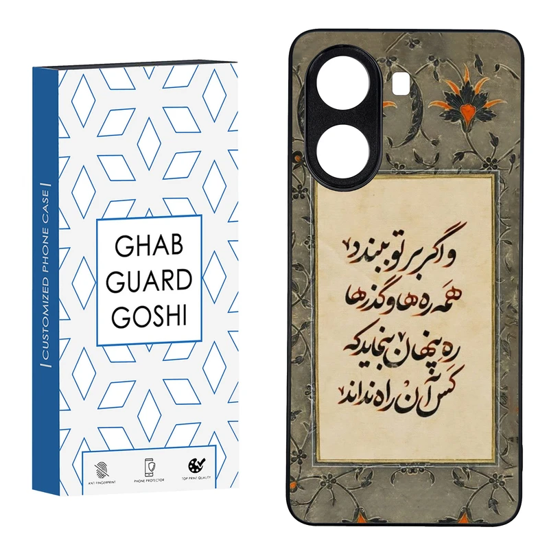 کاور قاب گارد گوشی طرح شعر کد FB-777 مناسب برای گوشی موبایل شیائومی poco x7 pro  