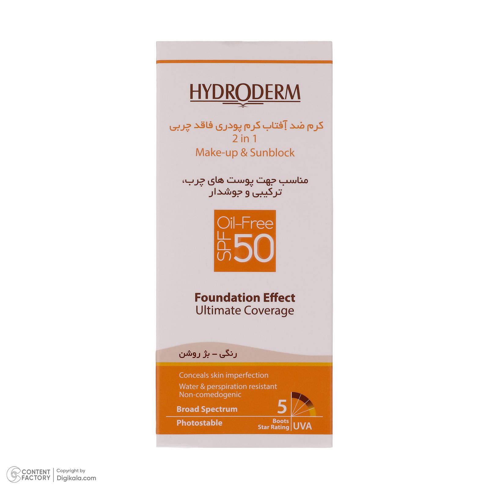 کرم ضدآفتاب هیدرودرم مدل Light Beige، حجم 40 میلی‌لیتر -  - 5