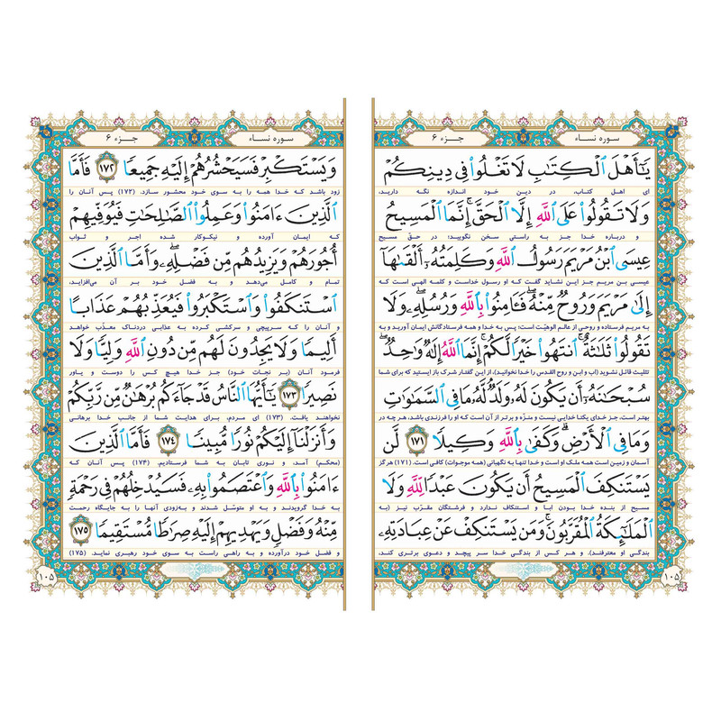 قلم قرآنی بصیر مدل B240