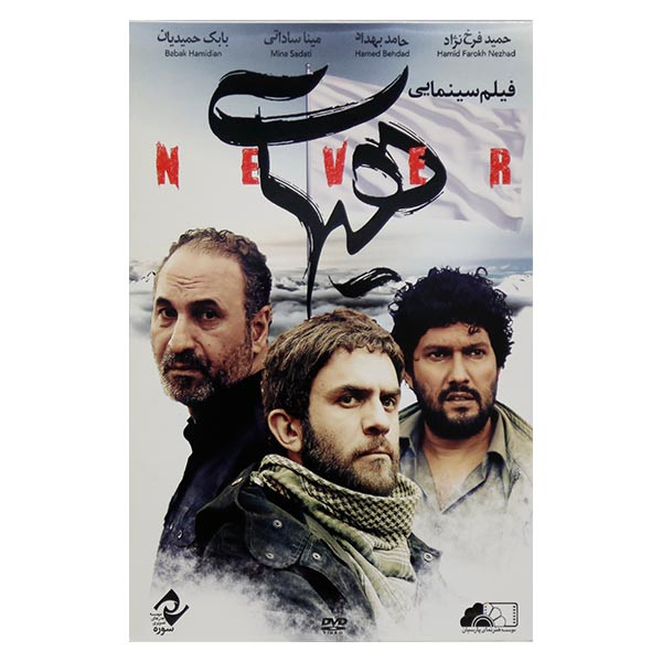 فیلم سینمایی هیهات اثر محمدهادی نائیجی نشر سوره سینما فیلم سینمایی هیهات اثر محمدهادی نائیجی نشر سوره سینما