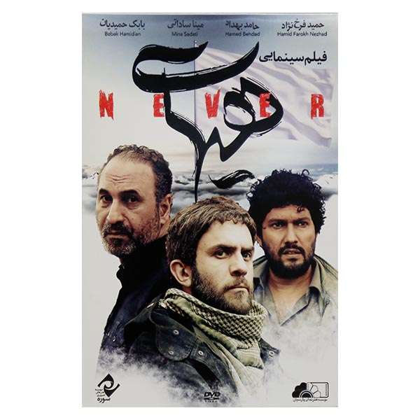 فیلم سینمایی هیهات اثر محمدهادی نائیجی نشر سوره سینما فیلم سینمایی هیهات اثر محمدهادی نائیجی نشر سوره سینما