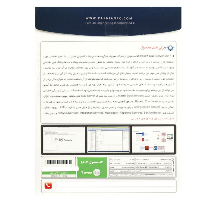 نرم افزار SQL Server 2017 ver2 نشر پرنیان
