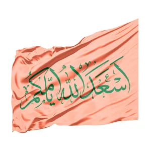 پرچم طرح اعیاد مذهبی اسعد الله ایامکم کد 60001401