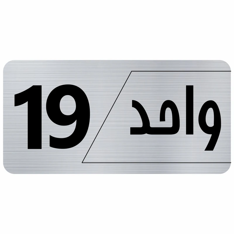 تابلو راهنما طرح واحد 19مدل نویان