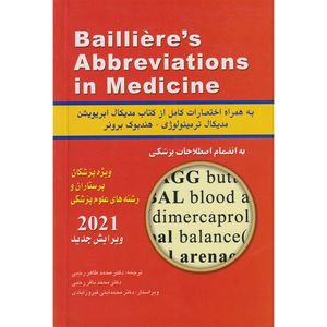 کتاب پرستاری فرهنگ اختصارات پزشکی بیلیر 2021 اثر استین ادوین بنزل انتشارات اندیشه رفیع
