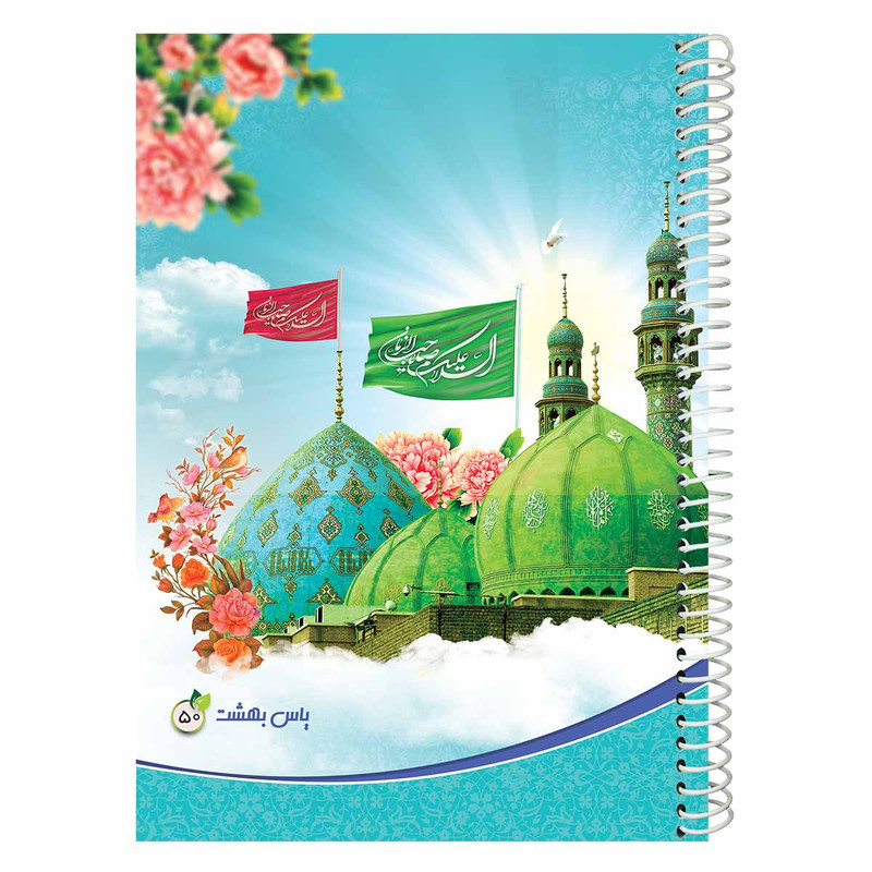 دفتر مشق 50 برگ یاس بهشت طرح مسجد جمکران