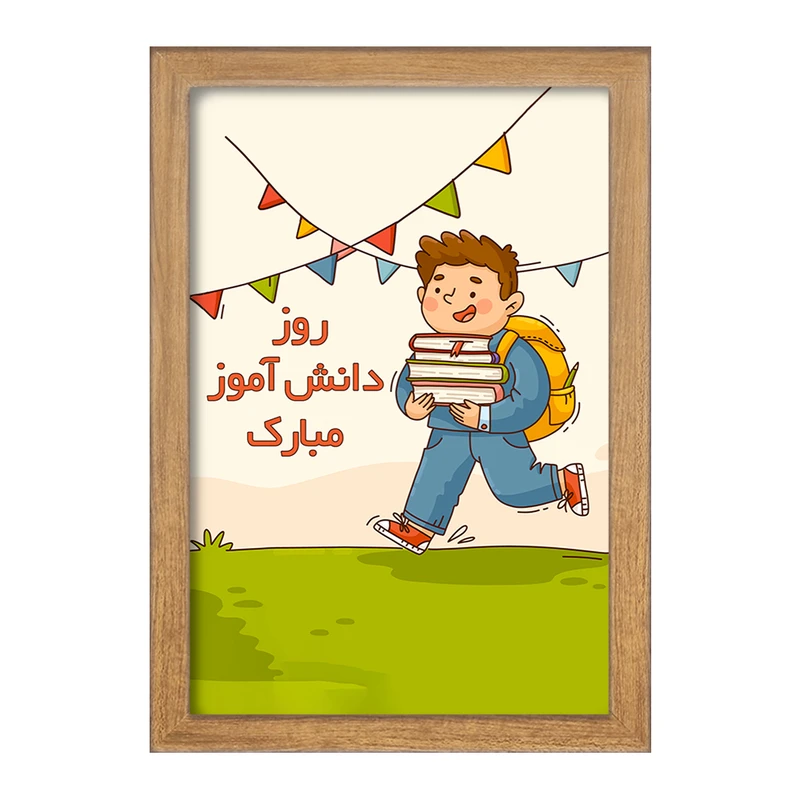 تابلو خندالو مدل 13 آبان روز دانش آموز کد 8646