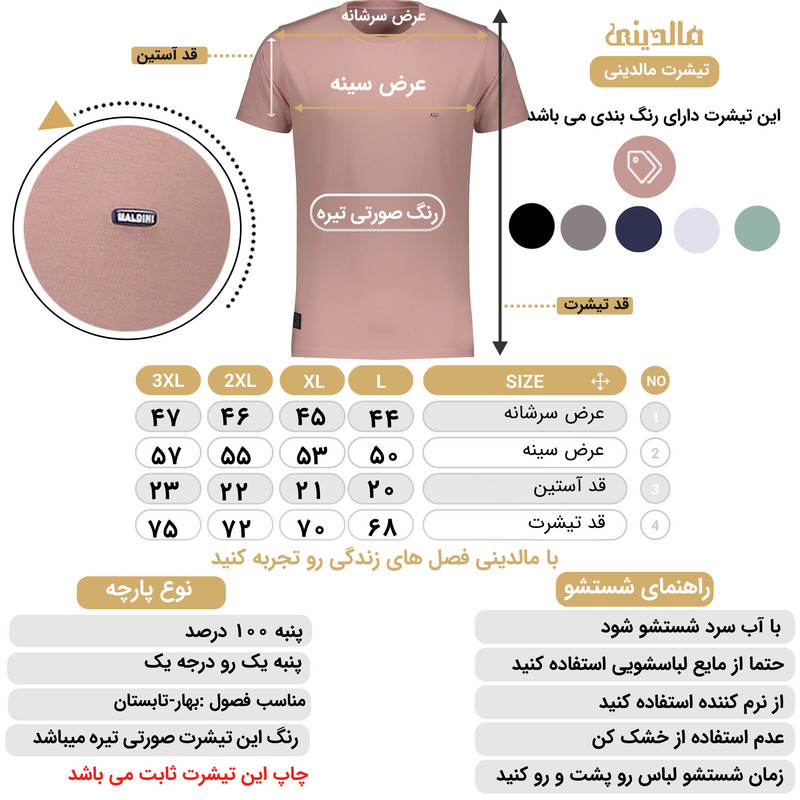 تی شرت آستین کوتاه مردانه مالدینی مدل T-159