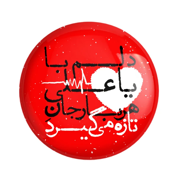 مگنت خندالو طرح عید غدیر کد 6160