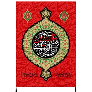 پرچم مدل محرم امام حسین علیه السلام کد 176.70100
