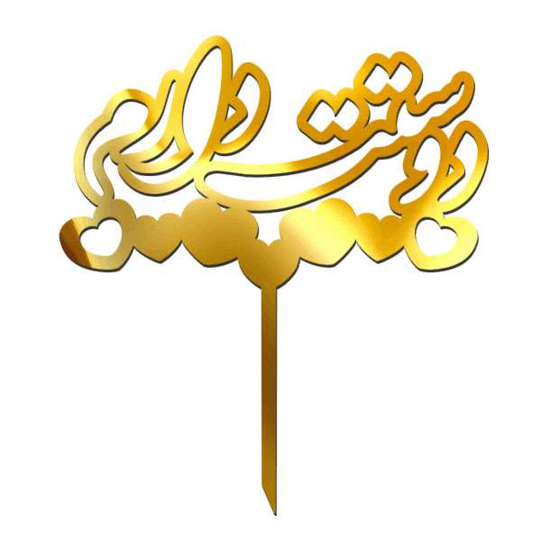 تاپر کیک طرح دوست دارم کد 5048