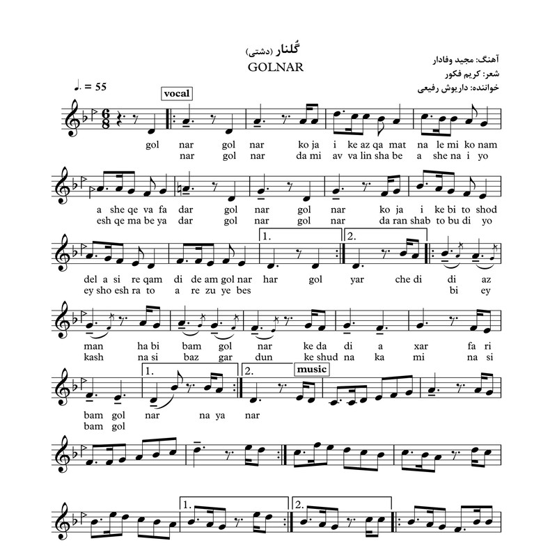 کتاب دستور مقدماتی تار و سه تار هنرستان اثر روح الله خالقی و جمعی از نویسندگان انتشارات پنج خط جلد 1و2