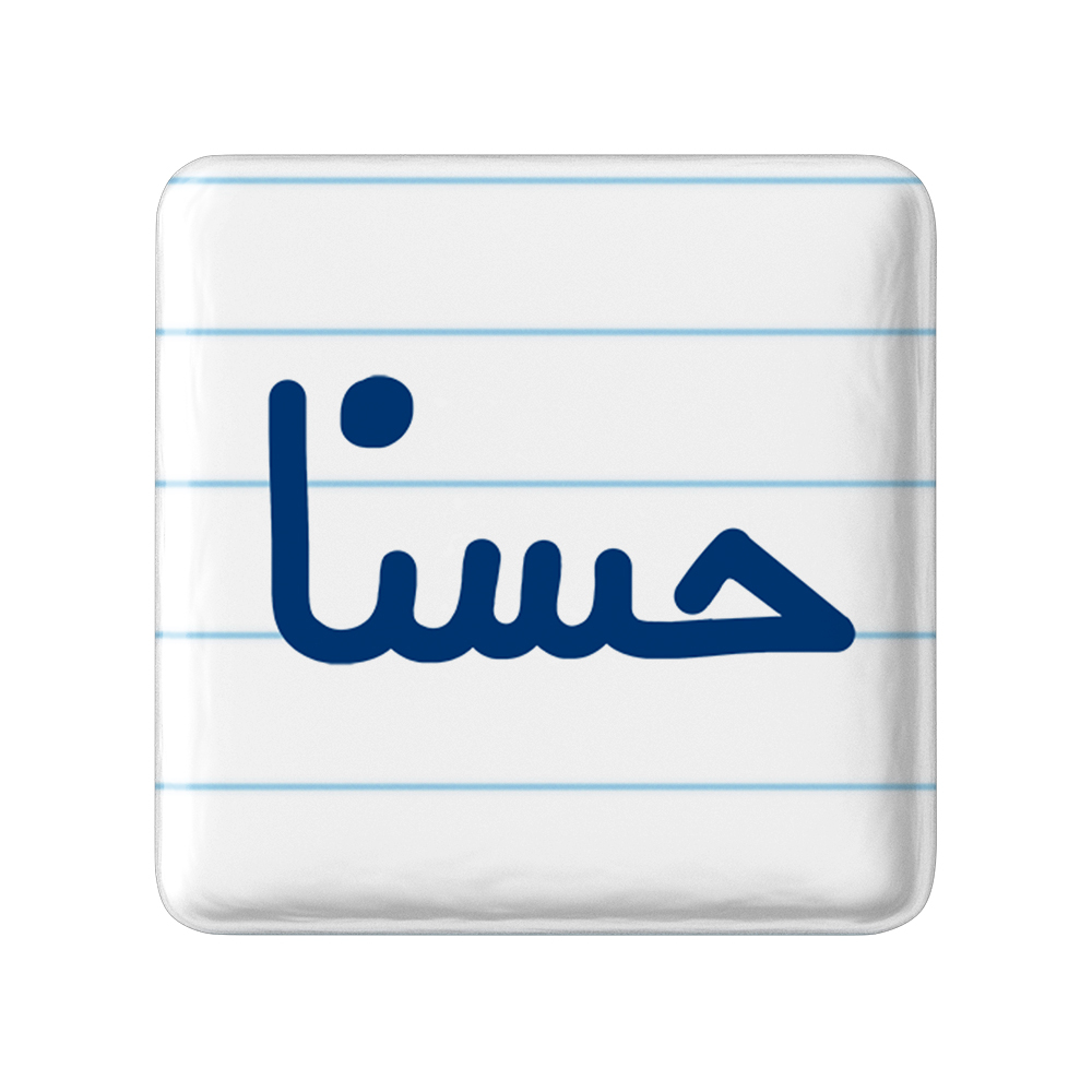 پیکسل خندالو مدل حسنا کد 6828