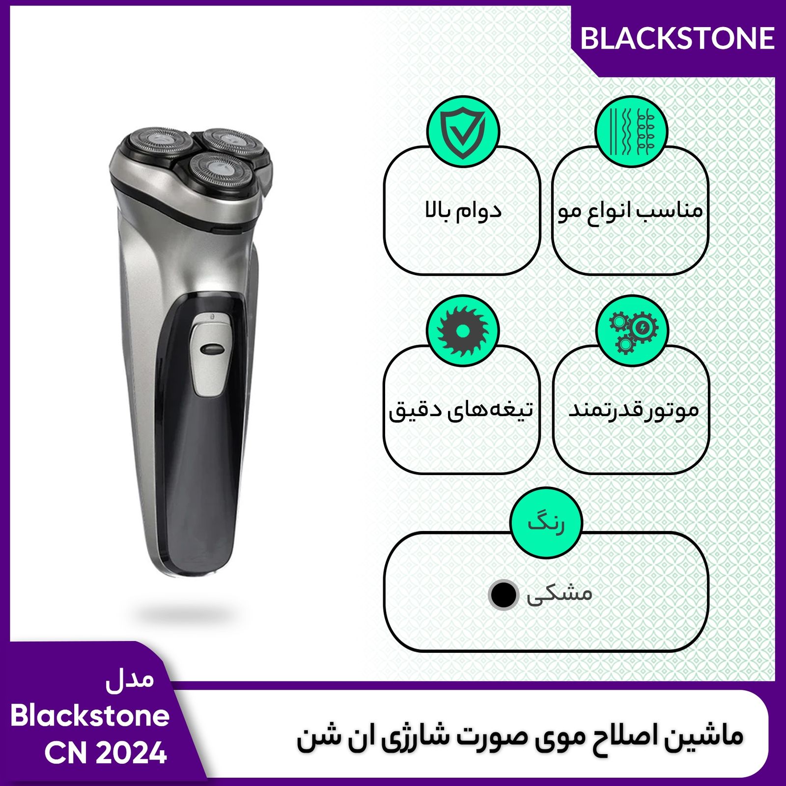ماشین اصلاح موی صورت شارژی ان شن مدل Blackstone CN 2024 -  - 13