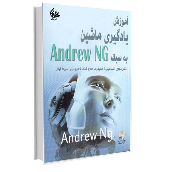 کتاب آموزش یادگیری ماشین به سبک Andrew NG اثر Andrew NG انتشارات آتینگر کتاب آموزش یادگیری ماشین به سبک Andrew NG اثر Andrew NG انتشارات آتینگر