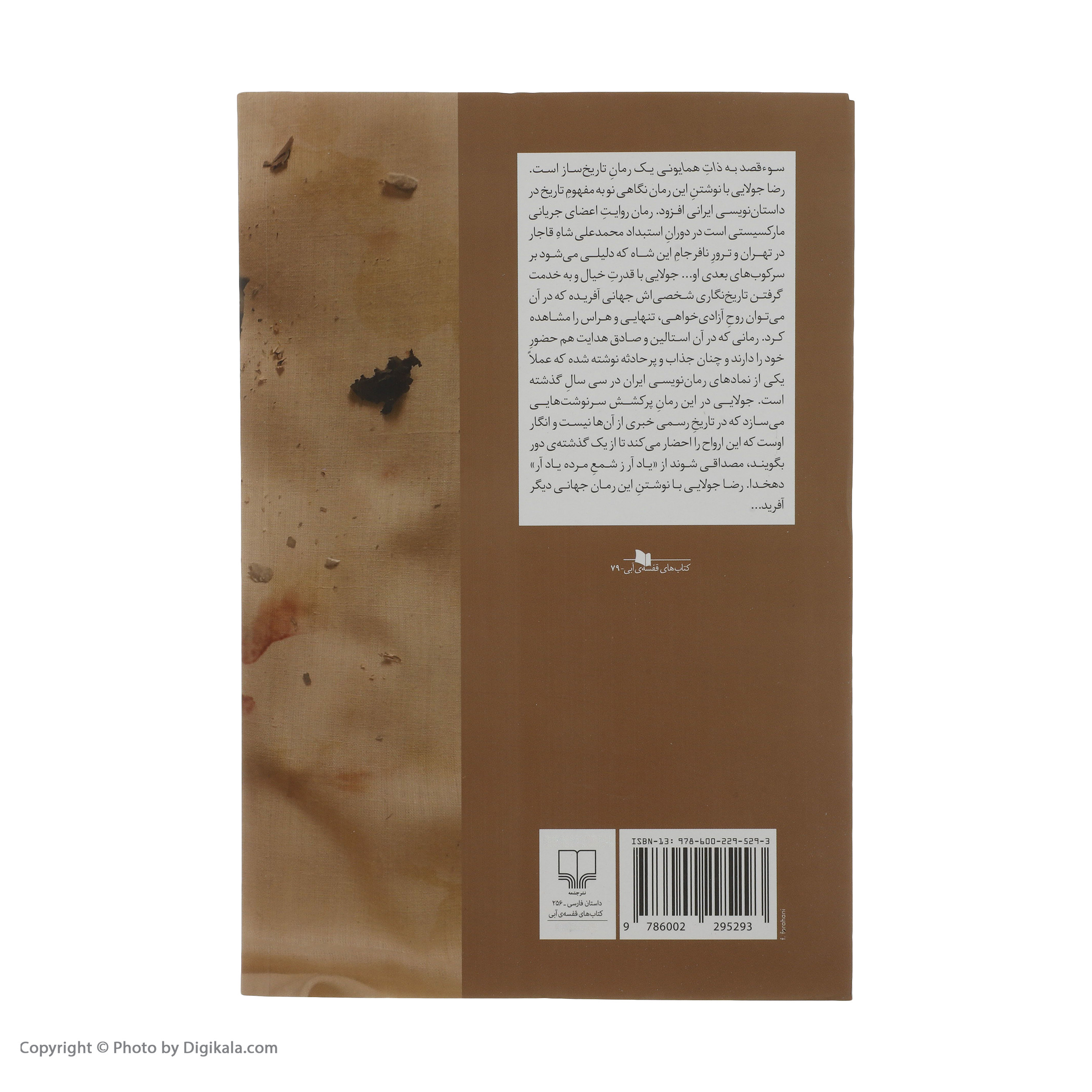 کتاب سوء قصد به ذات همایونی اثر رضا جولایی نشر چشمه کتاب سوء قصد به ذات همایونی اثر رضا جولایی نشر چشمه