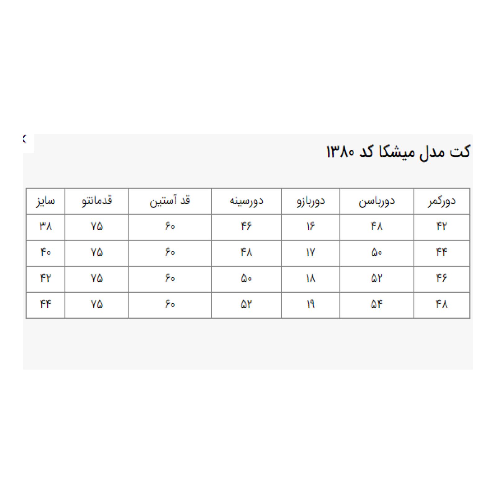مانتو کتی زنانه السانا مدل میشکا کد 138019 -  - 7