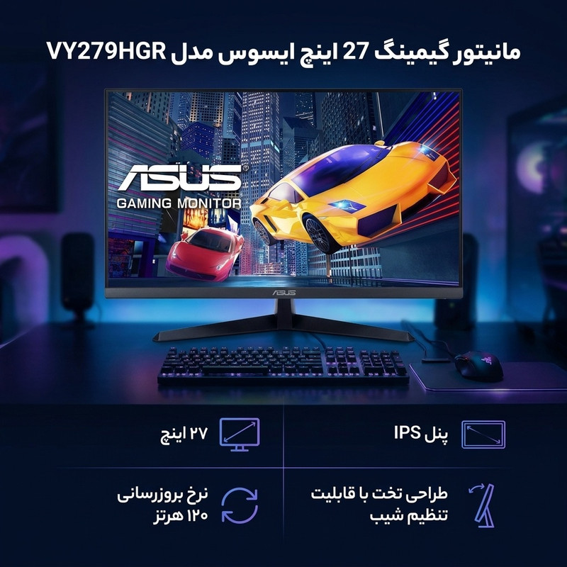 مانیتور گیمینگ 27 اینچ ایسوس مدل VY279HGR