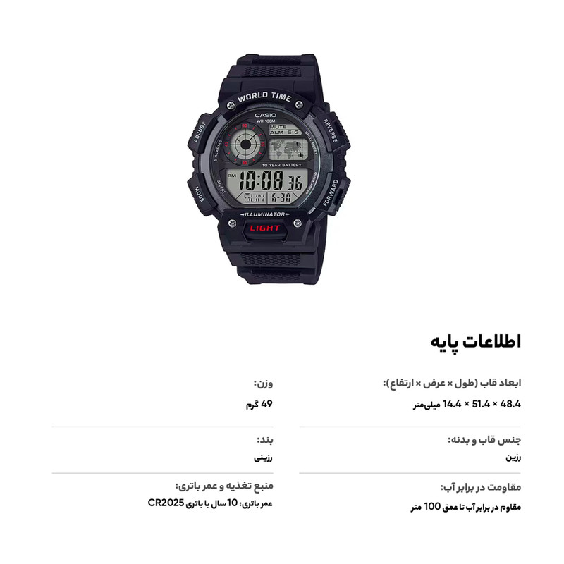 ساعت مچی دیجیتال کاسیو مدل AE-1400WH-1AVDF