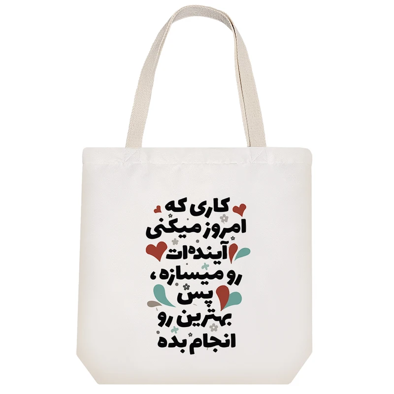 ساک خرید خندالو مدل جمله انگیزشی کد 7558