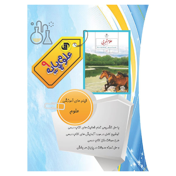 نرم افزار آموزش دروس علوم و ریاضی پایه نهم نشر آتا در آموزش بی همتا