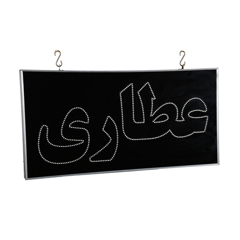 تابلو ال ای دی مدل دوطرفه ضدآب طرح عطاری 80