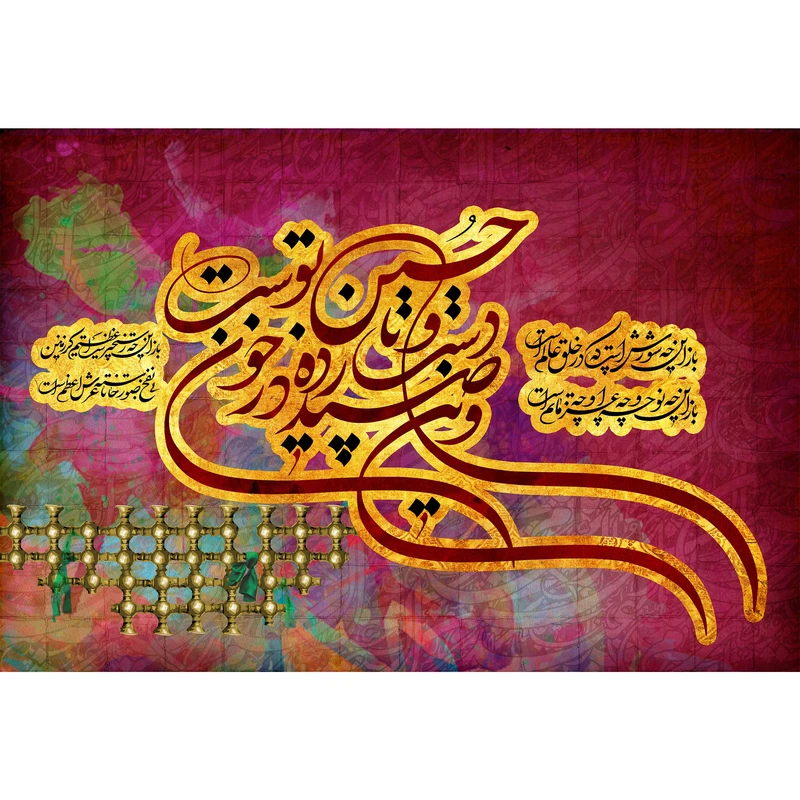 تابلو شاسی مدل و این صید دست و پا زده در خون حسین توست کد T2840
