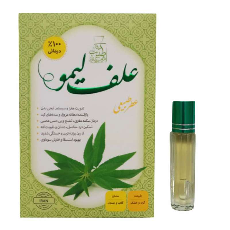 عطر جیبی طبیب مدل علف لیمو حجم 4 میلی لیتر