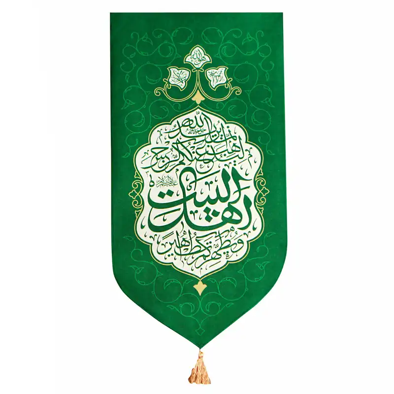 پرچم طرح آیه تطهیر کد 201419