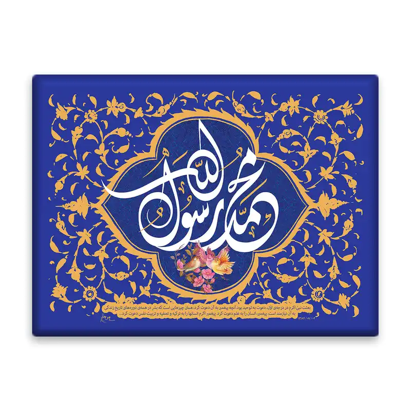 کاشی اطلس آبی طرح  محمد رسول الله  مدل T3992