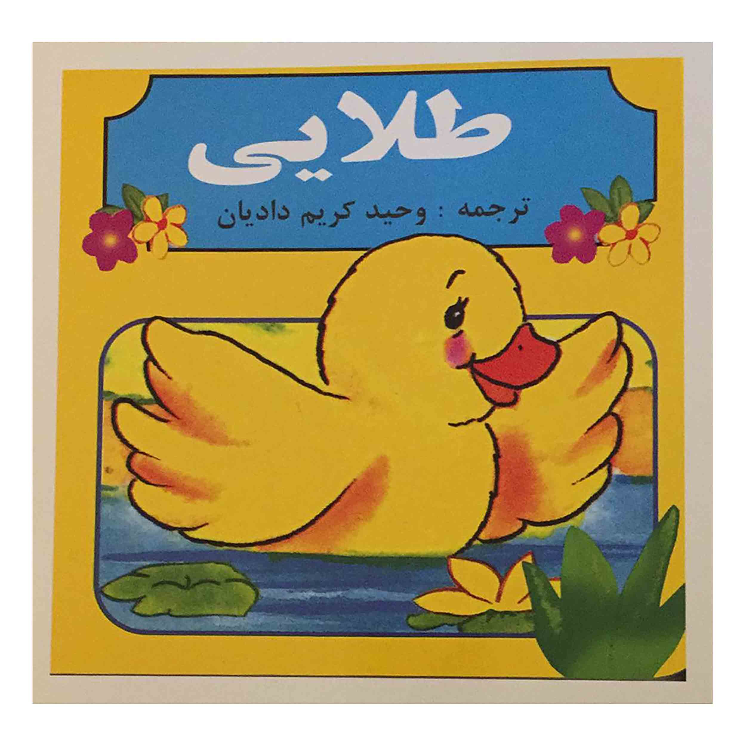 کتاب طلایی اثر توماس بری انتشارات جلیل