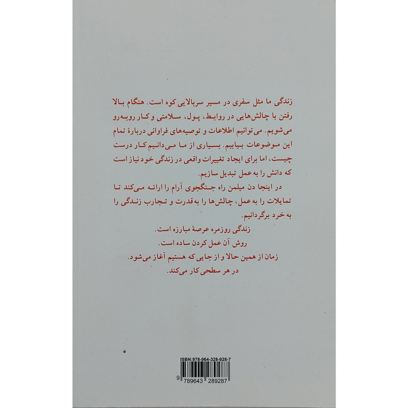 کتاب هيچ لحظه اي عادي نيست اثر دن ميلمن نشر پيكان کتاب هيچ لحظه اي عادي نيست اثر دن ميلمن نشر پيكان