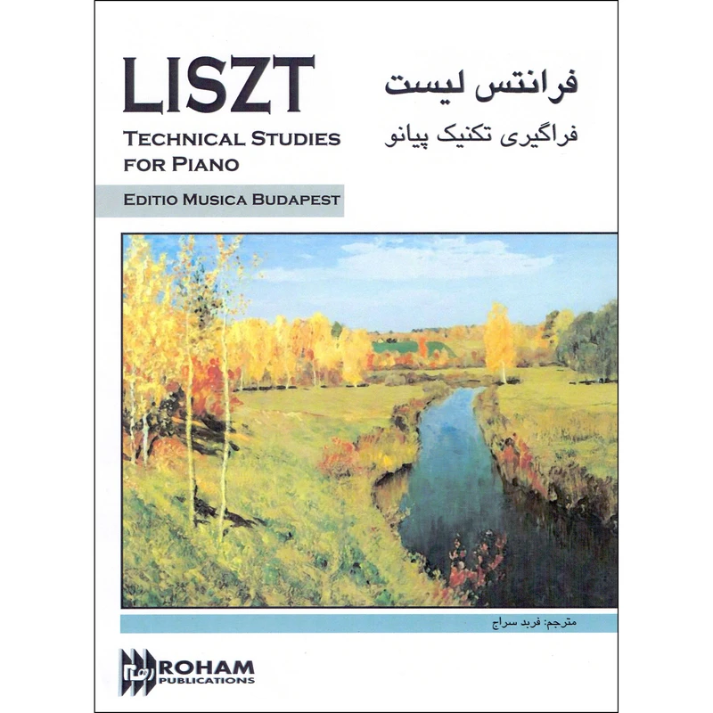 کتاب فراگیری تکنیک پیانو اثر فرانتس لیست انتشارات رهام