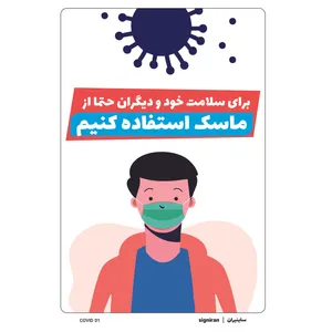 برچسب طرح پیش گیری کرونا کد01 بسته دو عددی