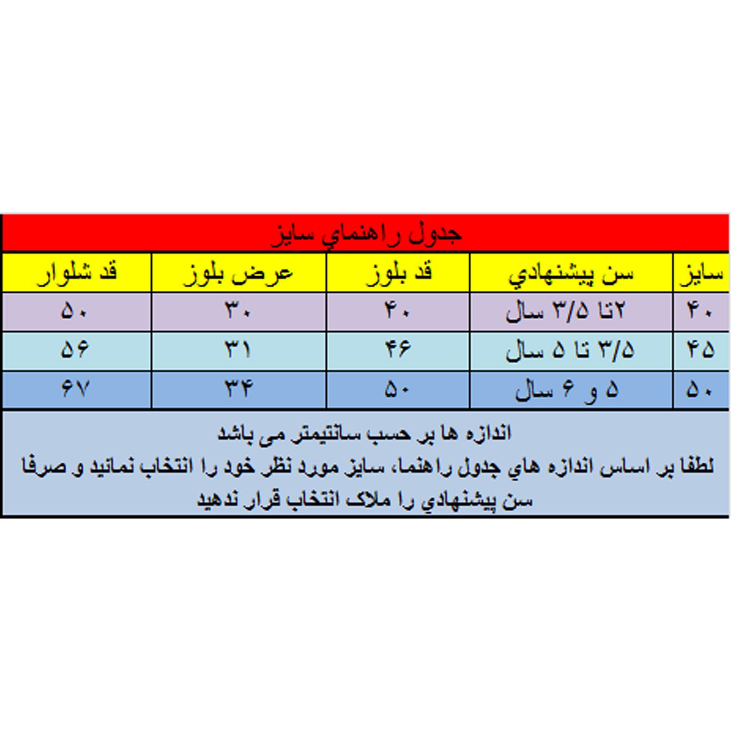 ست سویشرت و شلوار بچگانه مدل یلدا کد 01 -  - 5